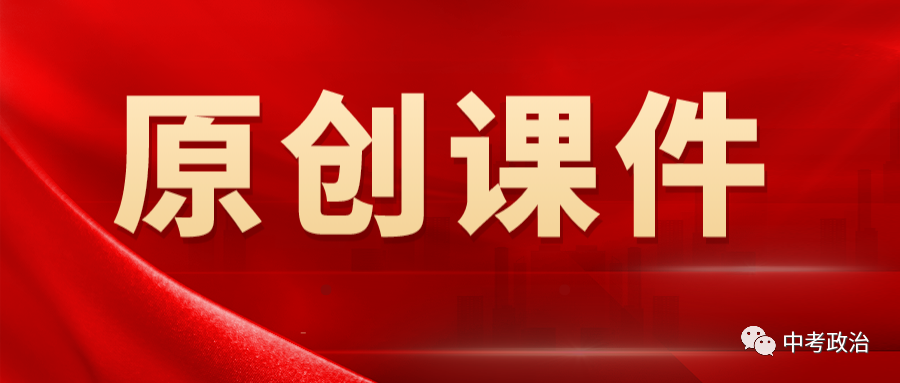 2024年中考道法66大时政热点专题（原创系列）