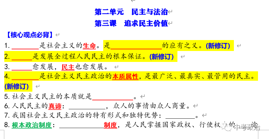 2024年中考道法66大时政热点专题（原创系列）