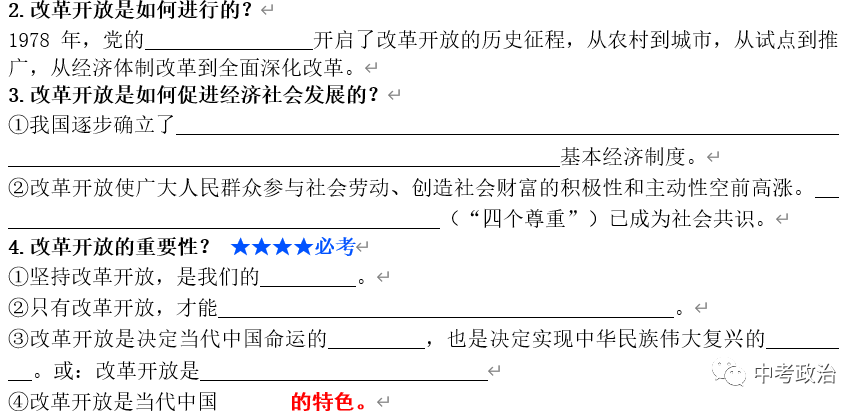 2024年中考道法66大时政热点专题（原创系列）