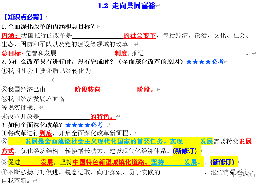 2024年中考道法66大时政热点专题（原创系列）