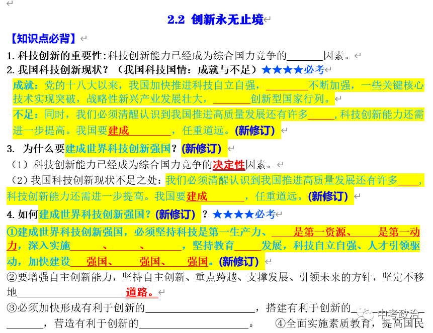 2024年中考道法66大时政热点专题（原创系列）
