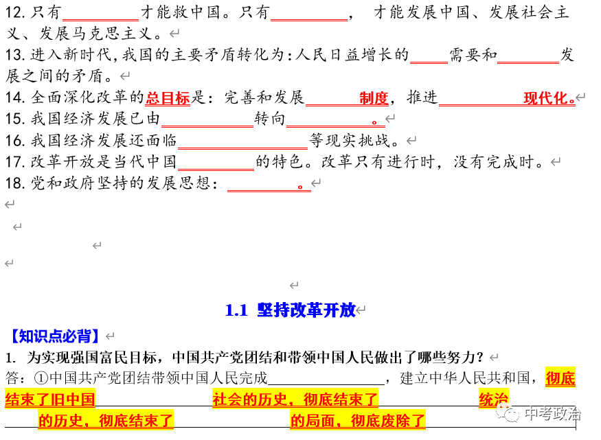 2024年中考道法66大时政热点专题（原创系列）