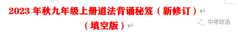2024年中考道法66大时政热点专题（原创系列）