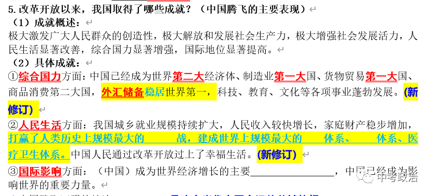 2024年中考道法66大时政热点专题（原创系列）