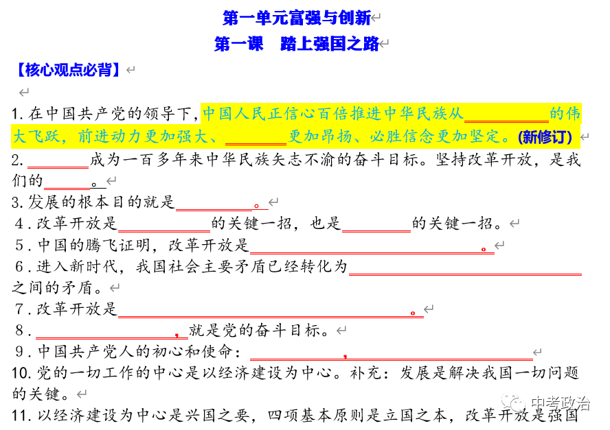 2024年中考道法66大时政热点专题（原创系列）