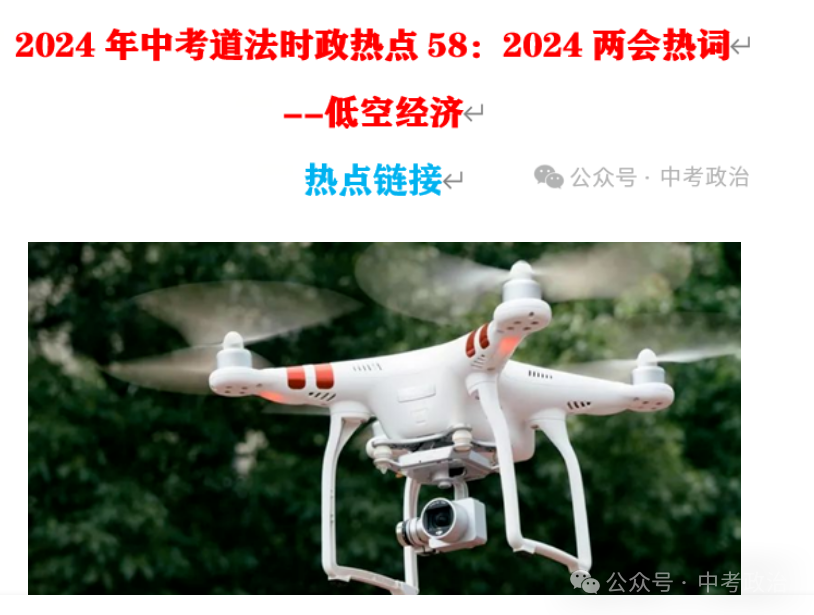 2024年中考道法66大时政热点专题（原创系列）