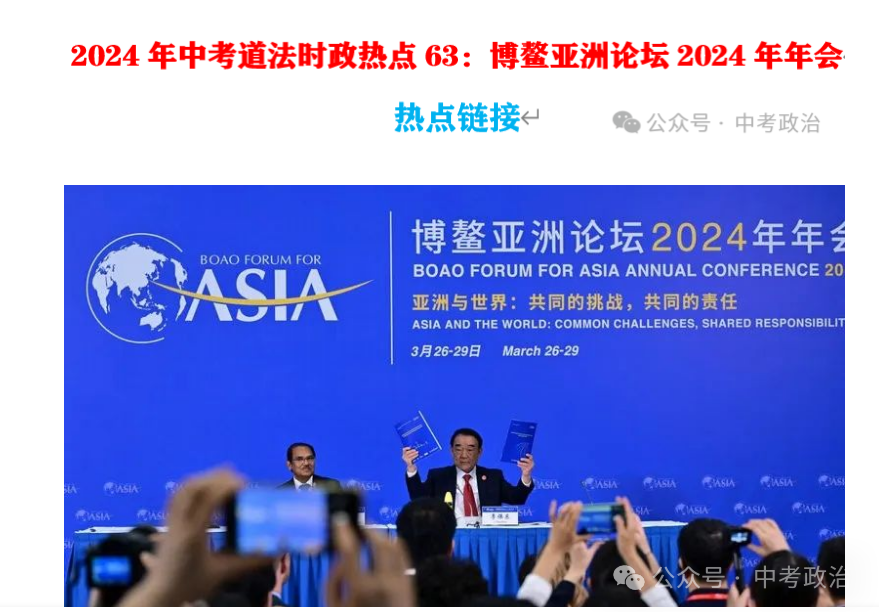 2024年中考道法66大时政热点专题（原创系列）