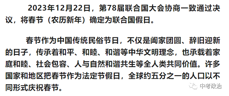 2024年中考道法66大时政热点专题（原创系列）