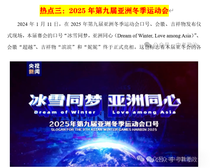 2024年中考道法66大时政热点专题（原创系列）