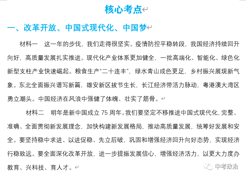 2024年中考道法66大时政热点专题（原创系列）
