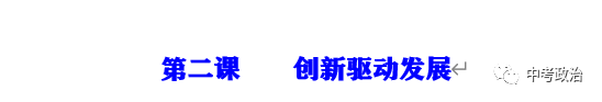 2024年中考道法66大时政热点专题（原创系列）