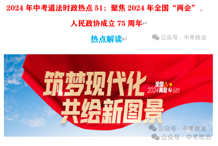 2024年中考道法66大时政热点专题（原创系列）