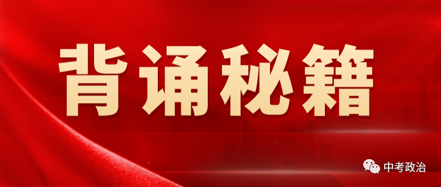 2024年中考道法66大时政热点专题（原创系列）
