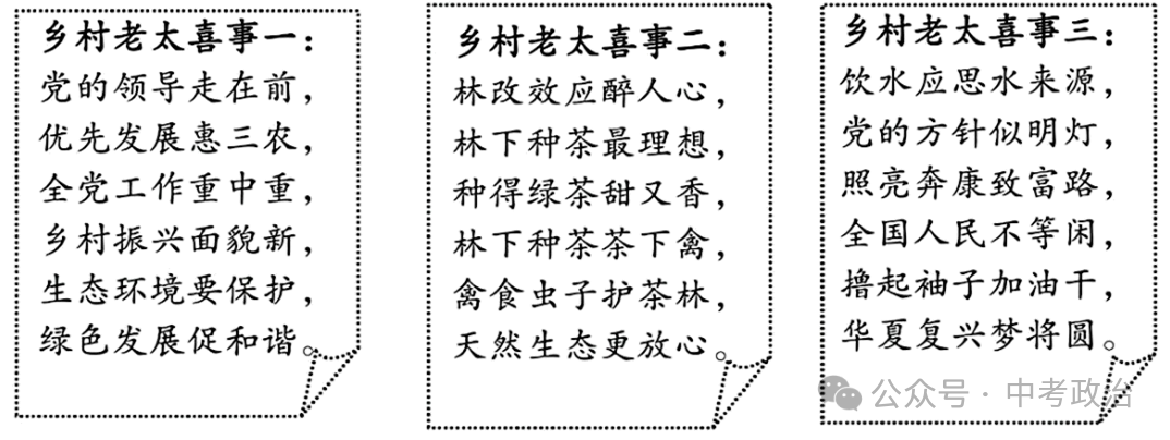 2024年中考道法时政热点39：2024年中央一号文件