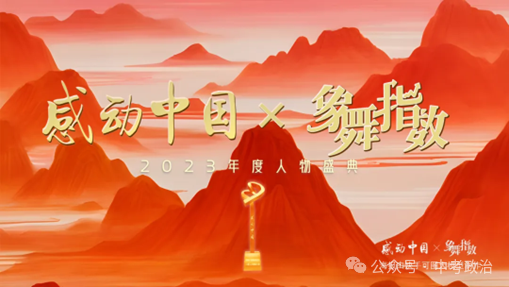 2024年中考道法66大时政热点专题（原创系列）