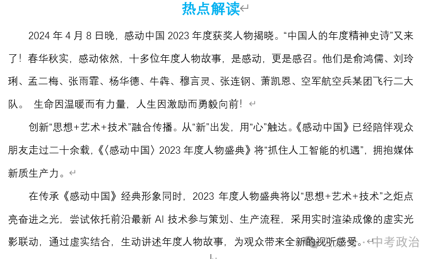 2024年中考道法66大时政热点专题（原创系列）