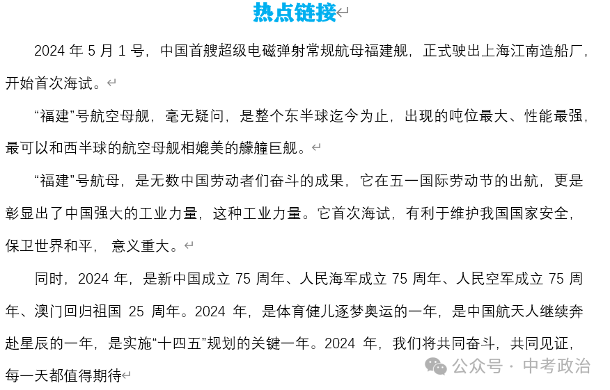 2024年中考道法66大时政热点专题（原创系列）