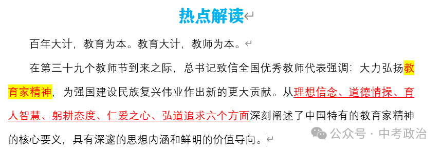 2024年中考道法66大时政热点专题（原创系列）