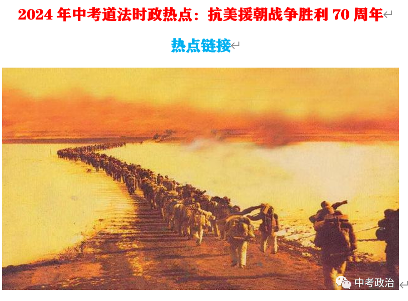 2024年中考道法66大时政热点专题（原创系列）