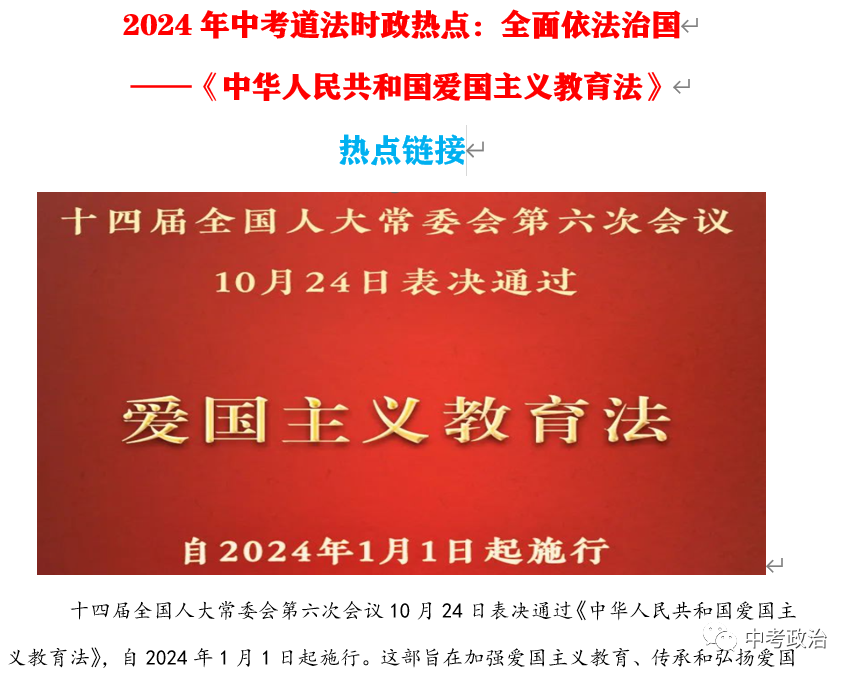 2024年中考道法66大时政热点专题（原创系列）