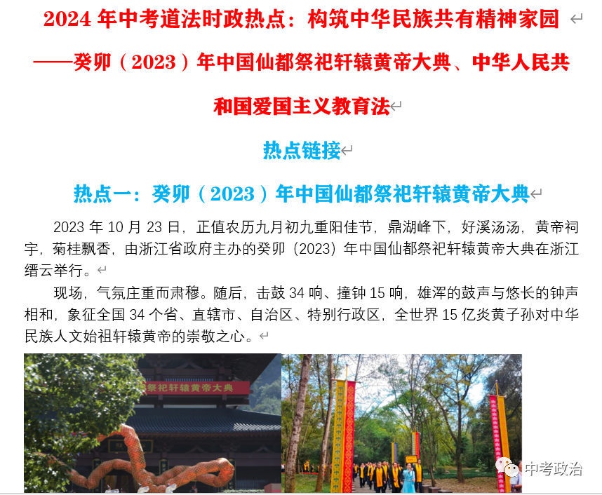 2024年中考道法66大时政热点专题（原创系列）