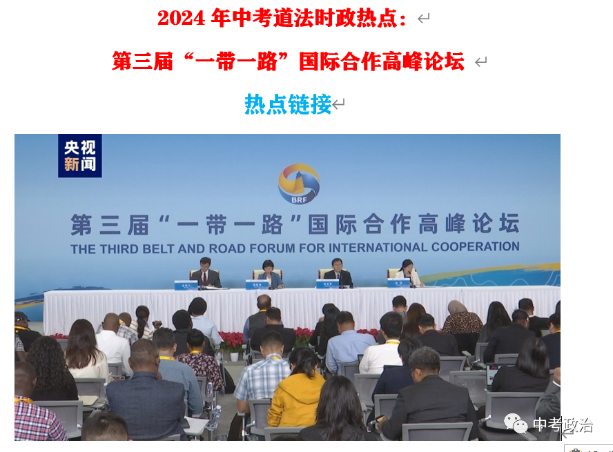 2024年中考道法66大时政热点专题（原创系列）