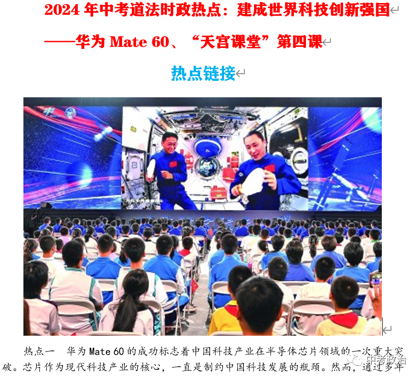 2024年中考道法66大时政热点专题（原创系列）