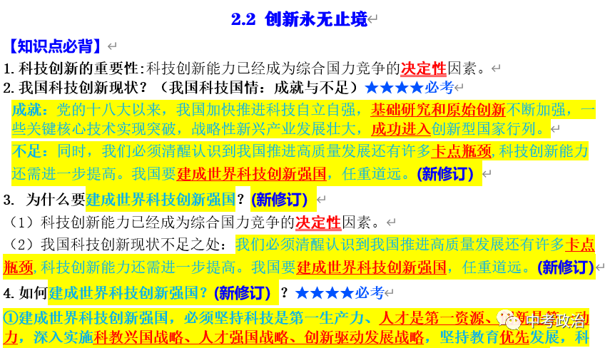 2024年中考道法66大时政热点专题（原创系列）