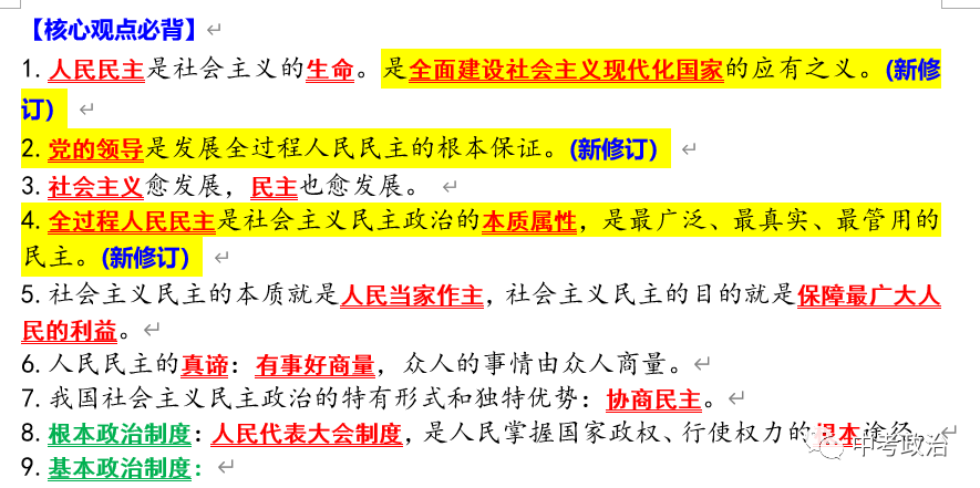 2024年中考道法66大时政热点专题（原创系列）