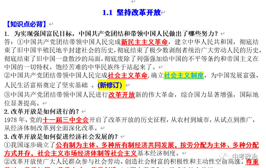 2024年中考道法66大时政热点专题（原创系列）