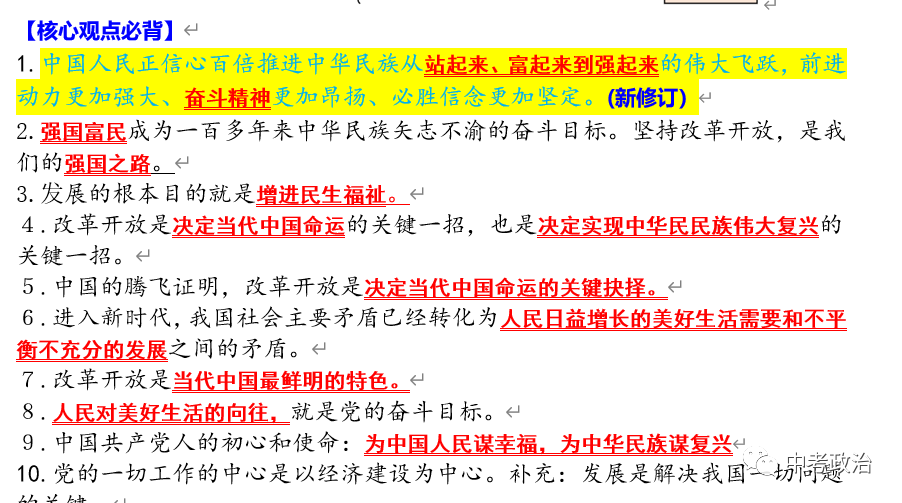 2024年中考道法66大时政热点专题（原创系列）