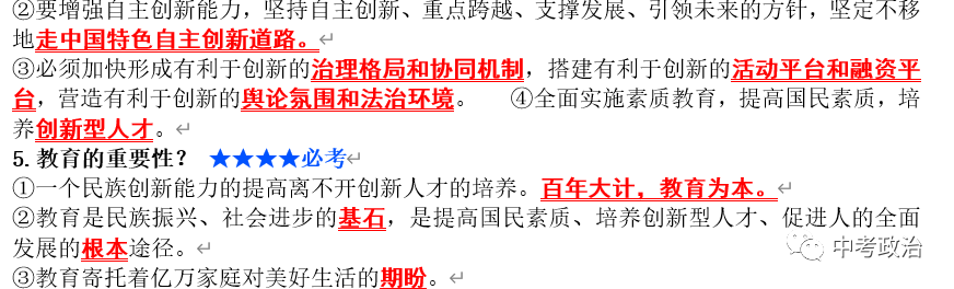2024年中考道法66大时政热点专题（原创系列）