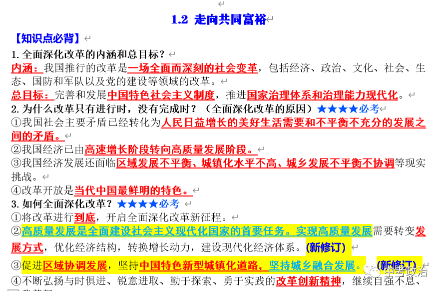 2024年中考道法66大时政热点专题（原创系列）
