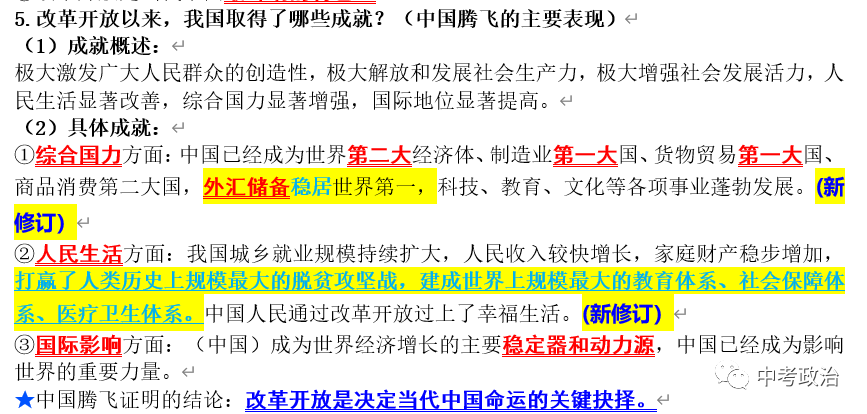 2024年中考道法66大时政热点专题（原创系列）