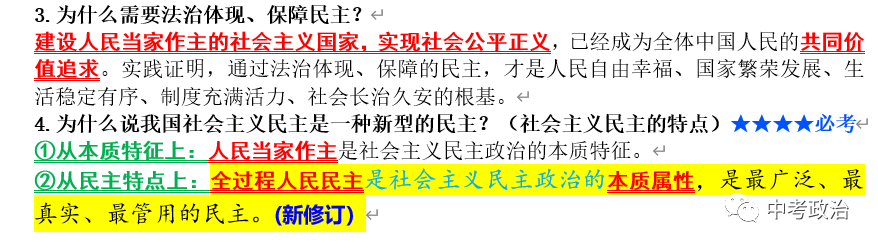2024年中考道法66大时政热点专题（原创系列）
