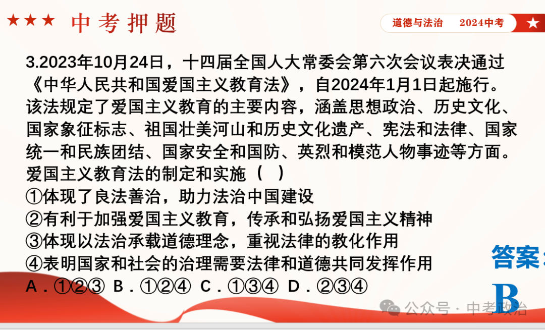 时政专题｜2024年中考道法热点：总体国家安全观10周年、第九个全民国家安全教育日