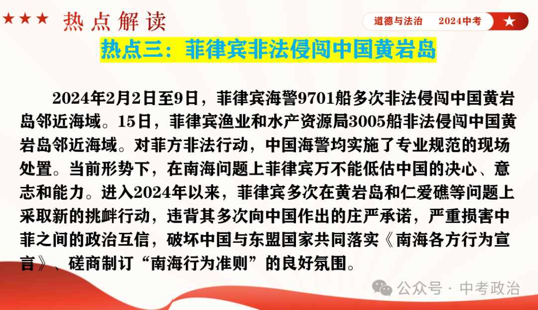 时政专题｜2024年中考道法热点：总体国家安全观10周年、第九个全民国家安全教育日