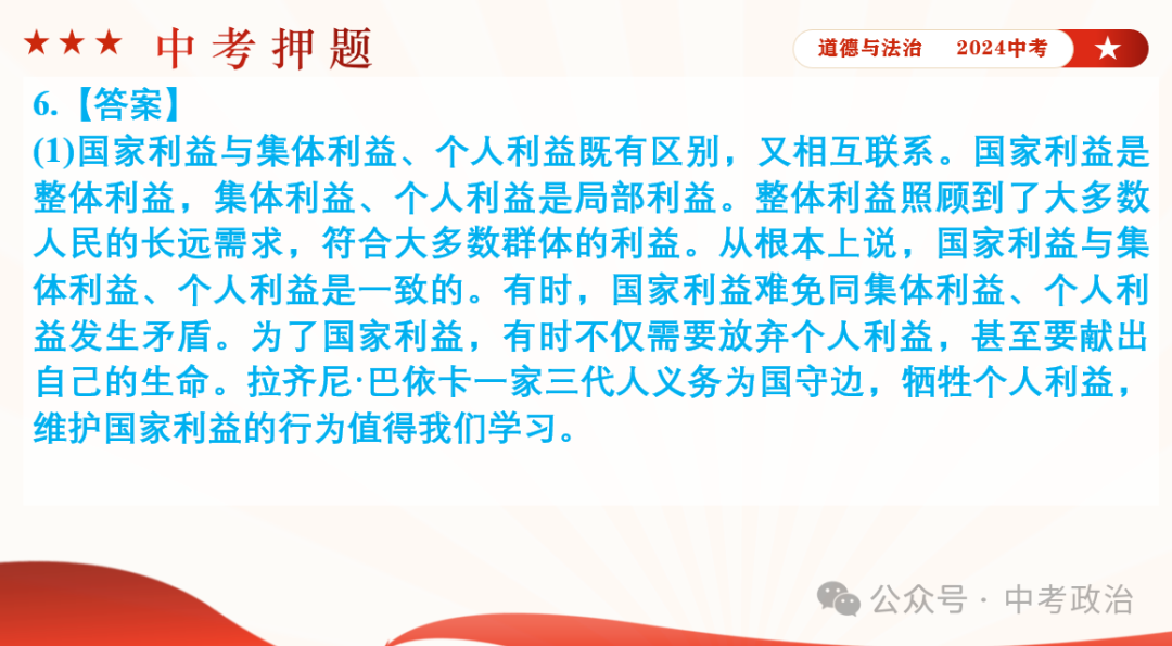 时政专题｜2024年中考道法热点：总体国家安全观10周年、第九个全民国家安全教育日