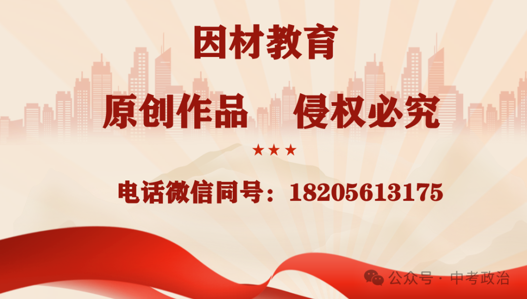 时政专题｜2024年中考道法热点：总体国家安全观10周年、第九个全民国家安全教育日