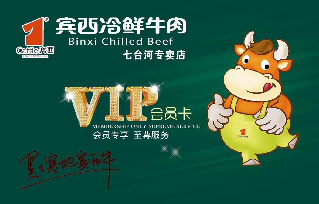 宾西牛肉七台河二分店盛大开业消费满100送100