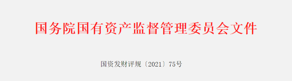 国资委通知对央企租赁在融资端和业务端的影响，有待观察！