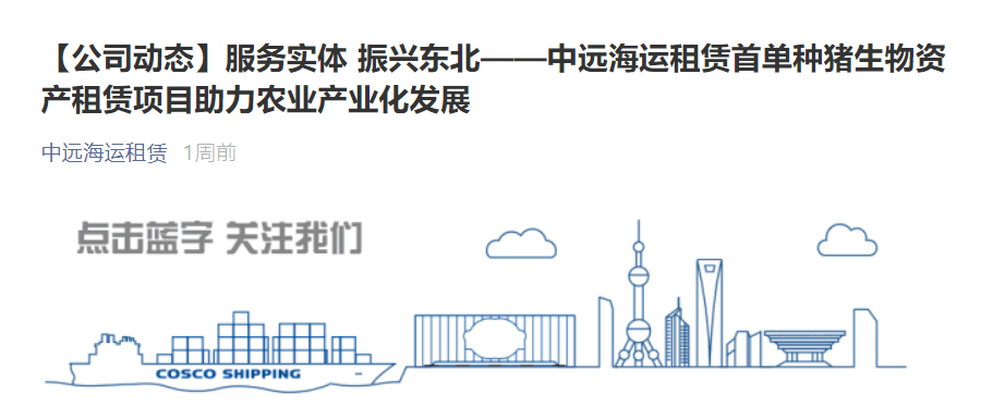 《又一家大商租落地种猪融资租赁》