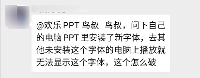 ppt嵌入字体:PPT字体丢失？请收下这份超全的自救指南！