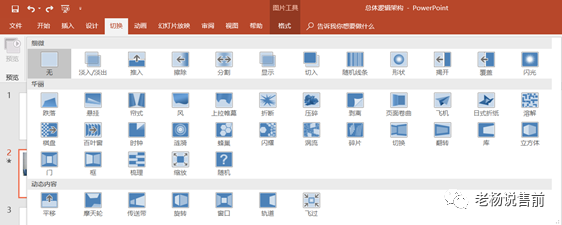 ppt怎样设置幻灯片动画效果