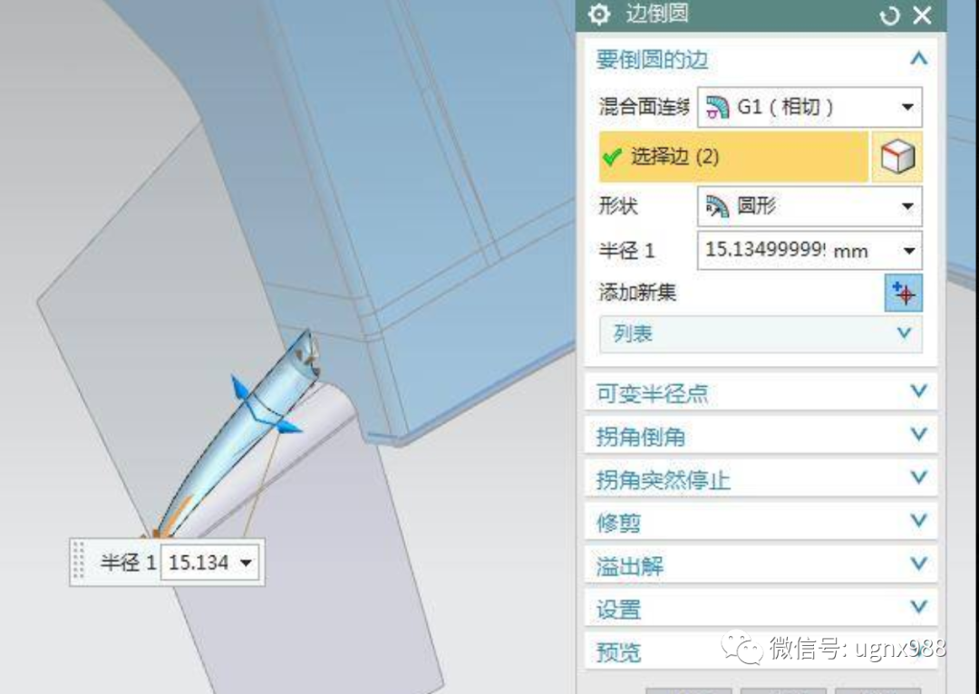 汽车保险杠曲面分型面的创建技巧的图7