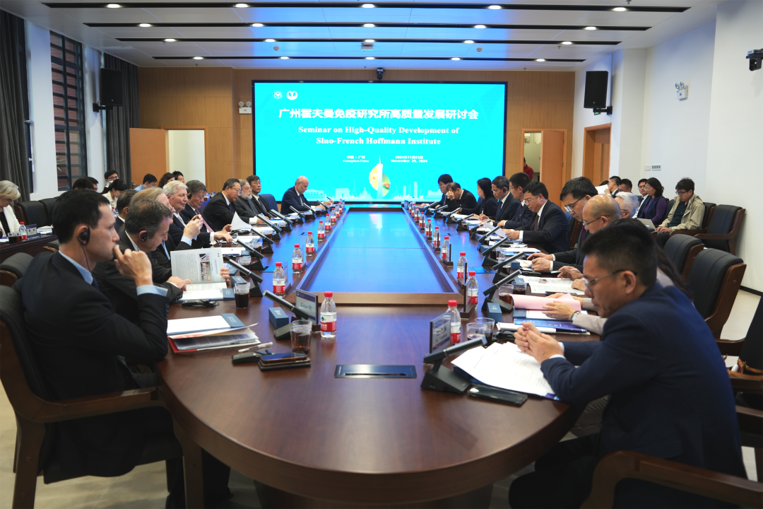 广州霍夫曼免疫研究所高质量发展研讨会在学术交流中心召开