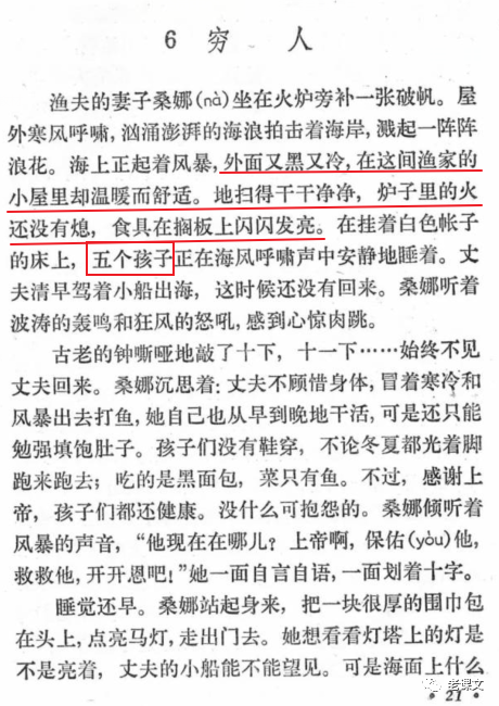 托爾斯泰的這篇小小說影響了我的性格