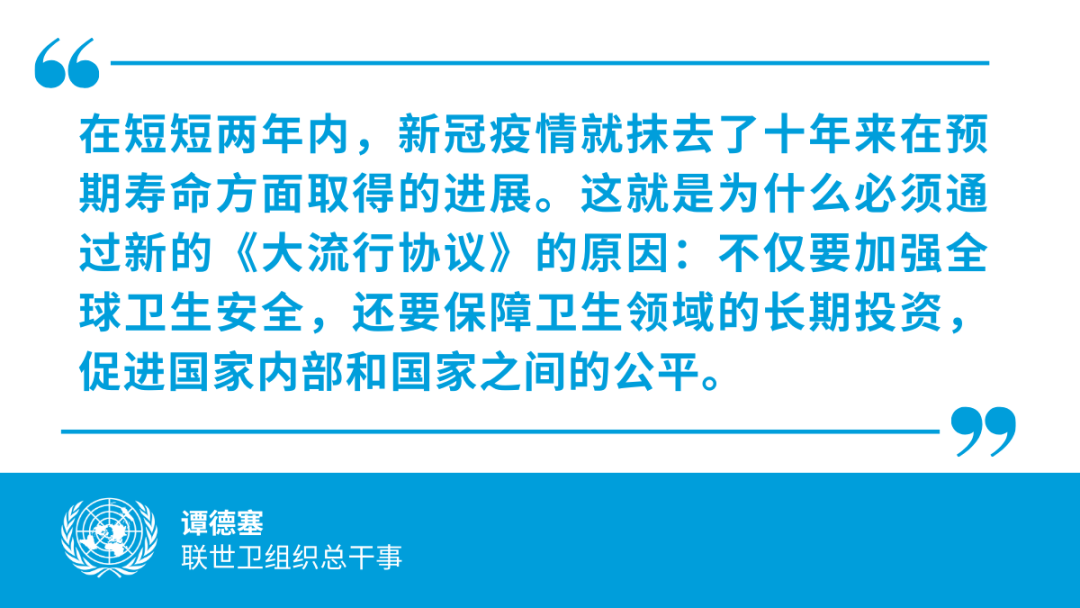 世卫组织:新冠疫情使全球预期寿命水平倒退十年