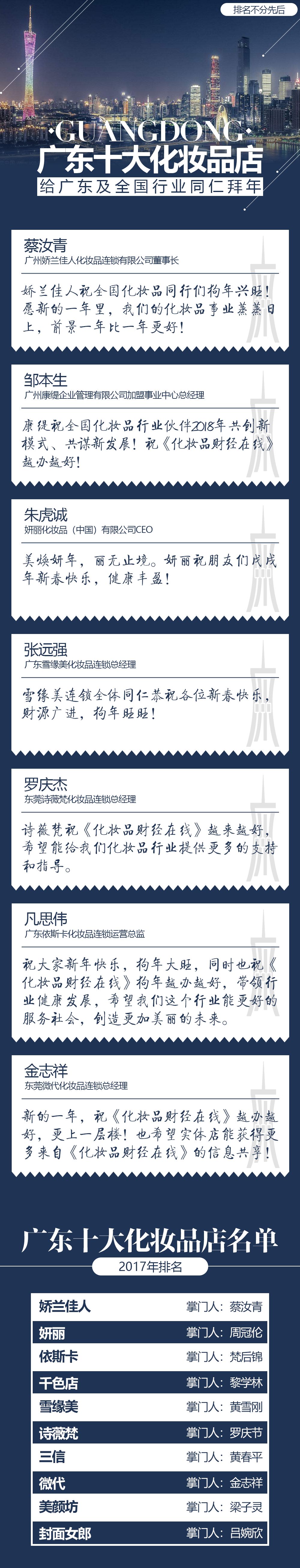 化妆品财经在线 自由微信 Freewechat