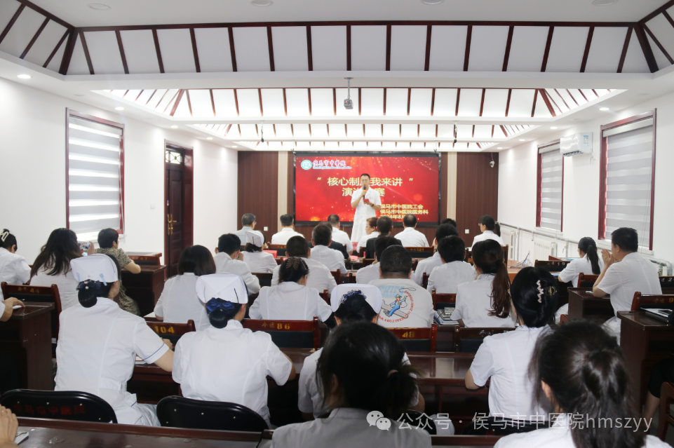 深入理解核心制度 提升医疗质量安全——侯马市中医院举办十八项医疗质量安全核心制度演讲比赛(图1)
